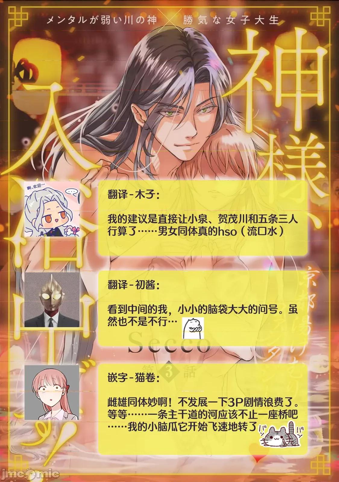 神明大人入浴中 神样、入浴中です 3 第34页