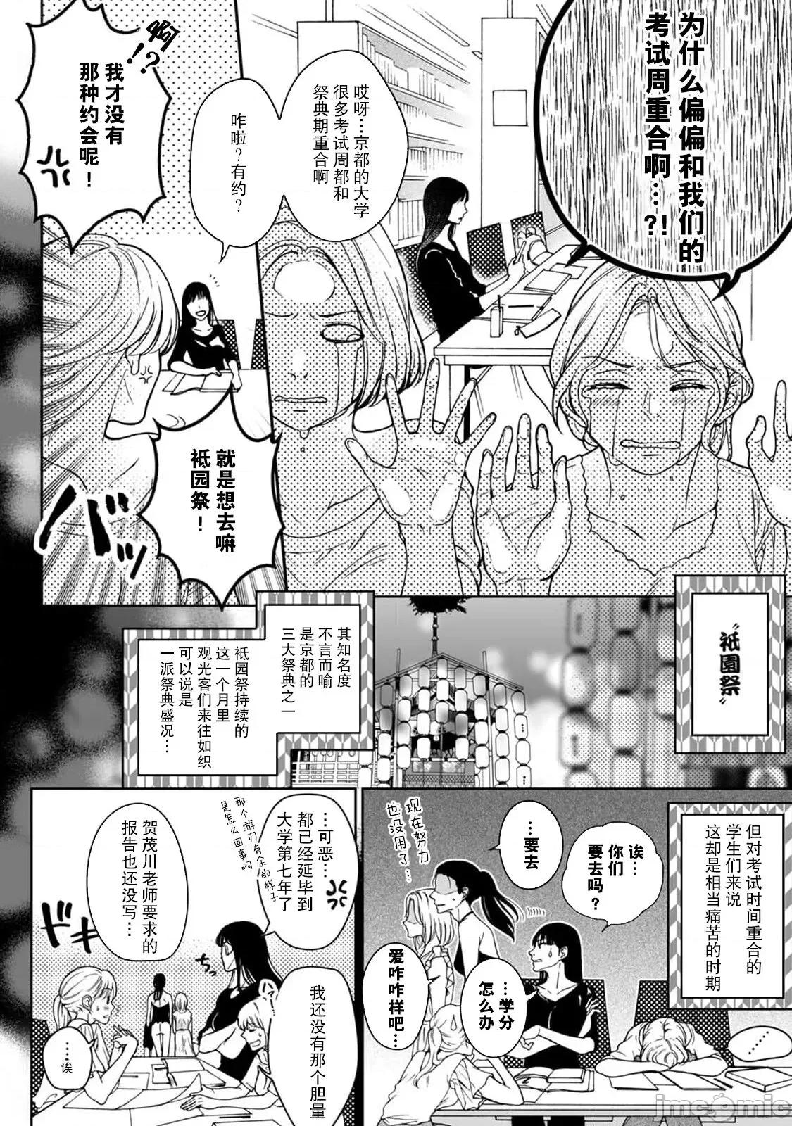 神明大人入浴中 神样、入浴中です 4-5 第3页