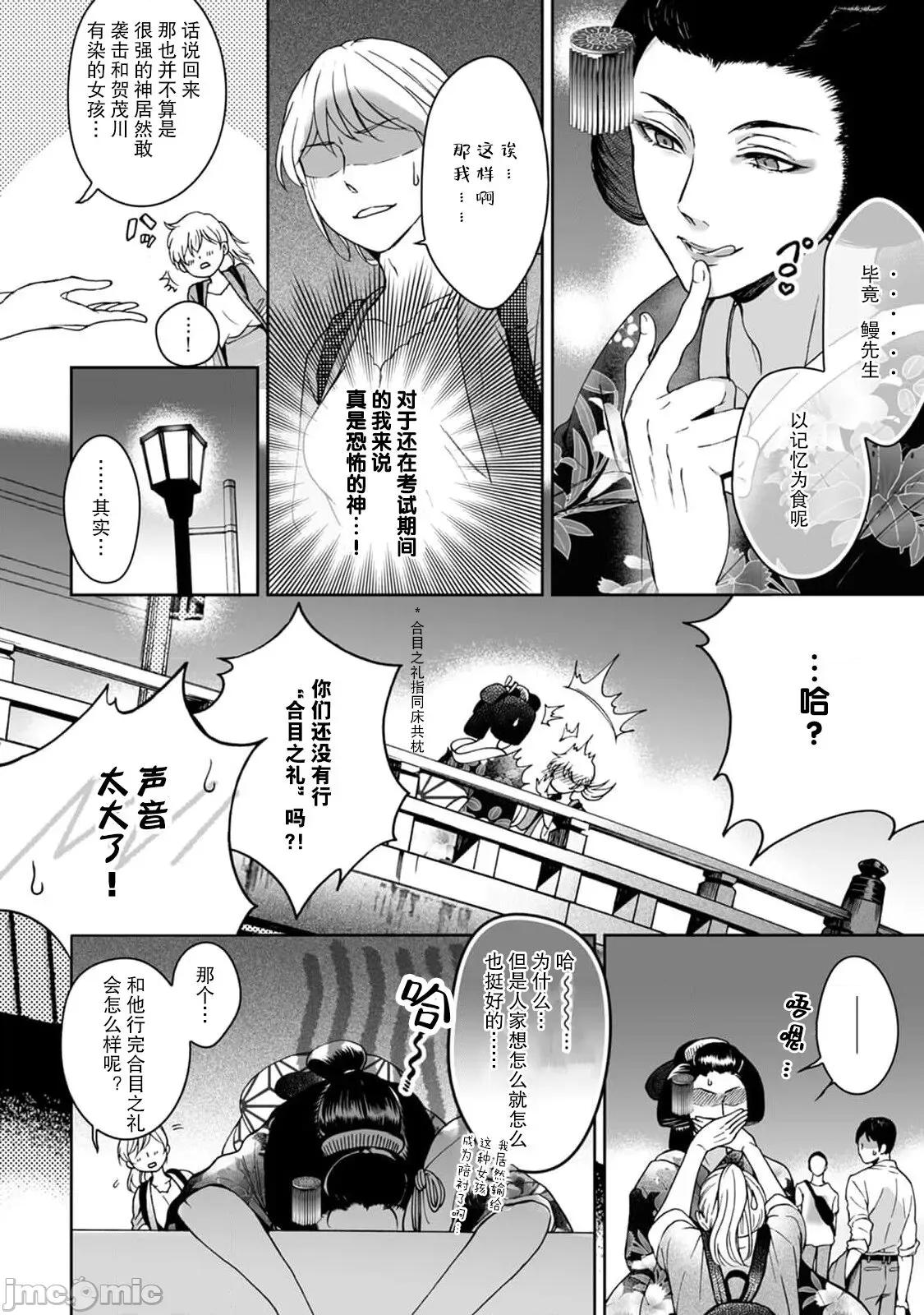 神明大人入浴中 神样、入浴中です 4-5 第9页