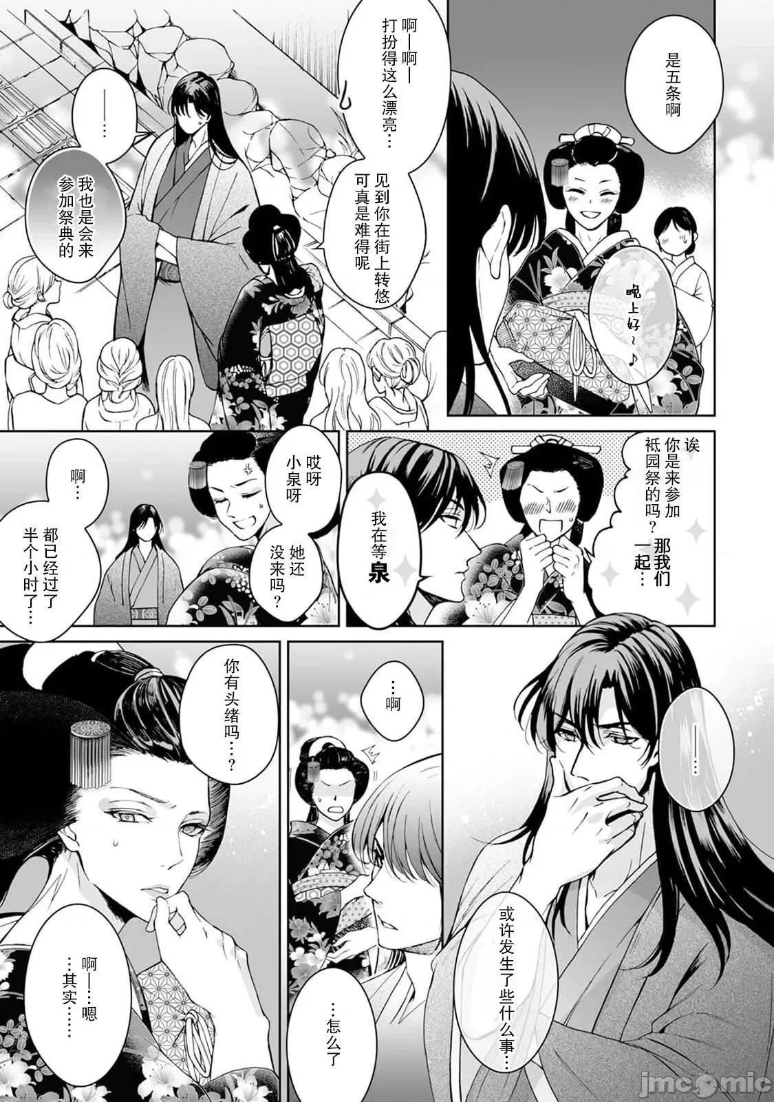 神明大人入浴中 神样、入浴中です 4-5 第39页