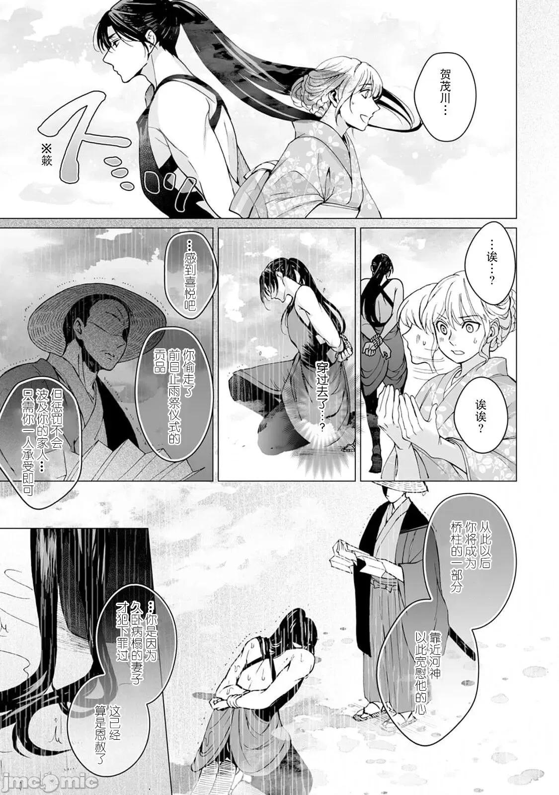 神明大人入浴中 神样、入浴中です 4-5 第41页