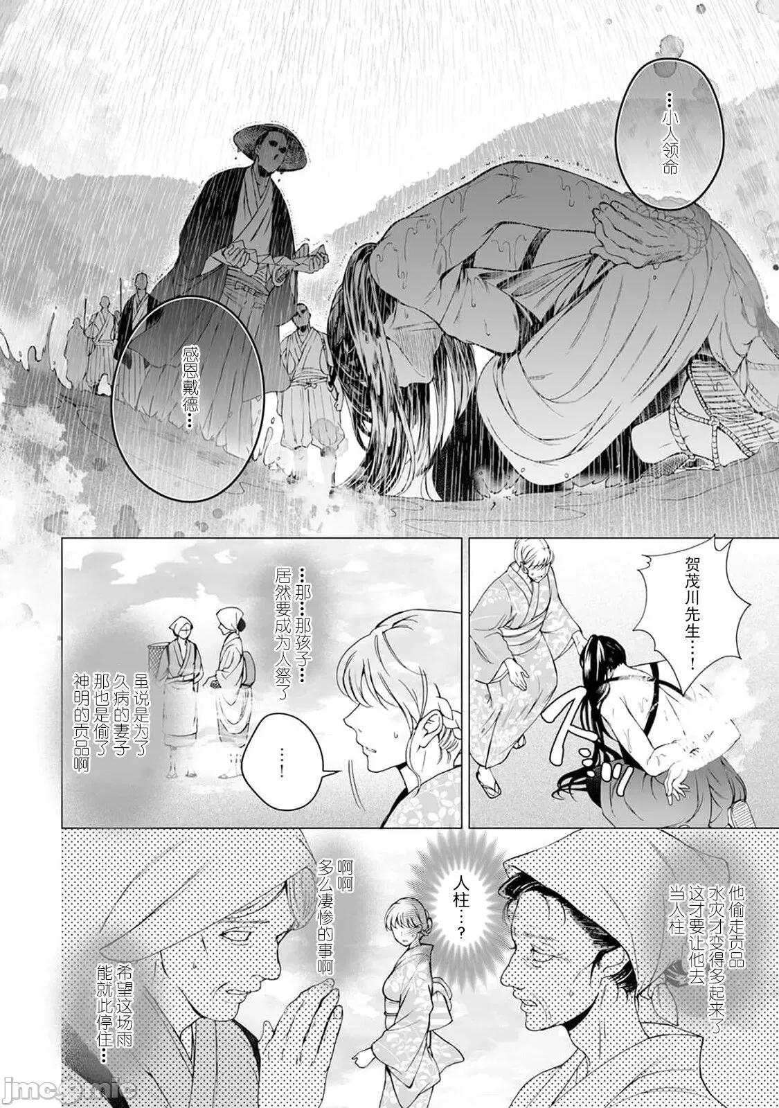 神明大人入浴中 神样、入浴中です 4-5 第42页