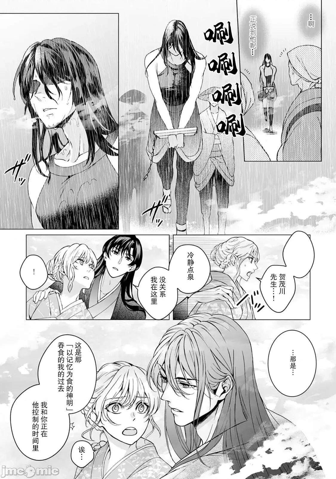 神明大人入浴中 神样、入浴中です 4-5 第43页