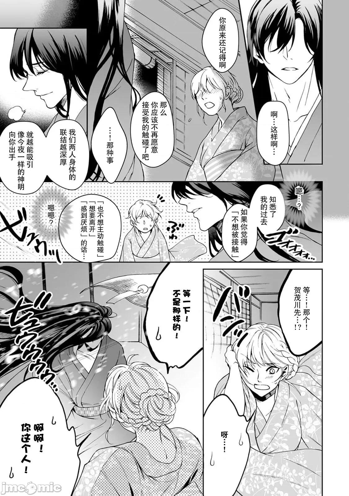 神明大人入浴中 神样、入浴中です 4-5 第49页