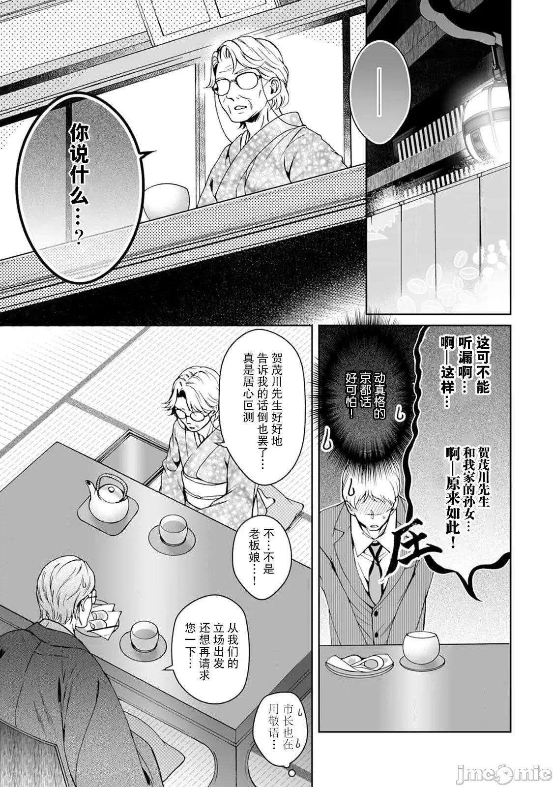 神明大人入浴中 神样、入浴中です 4-5 第65页