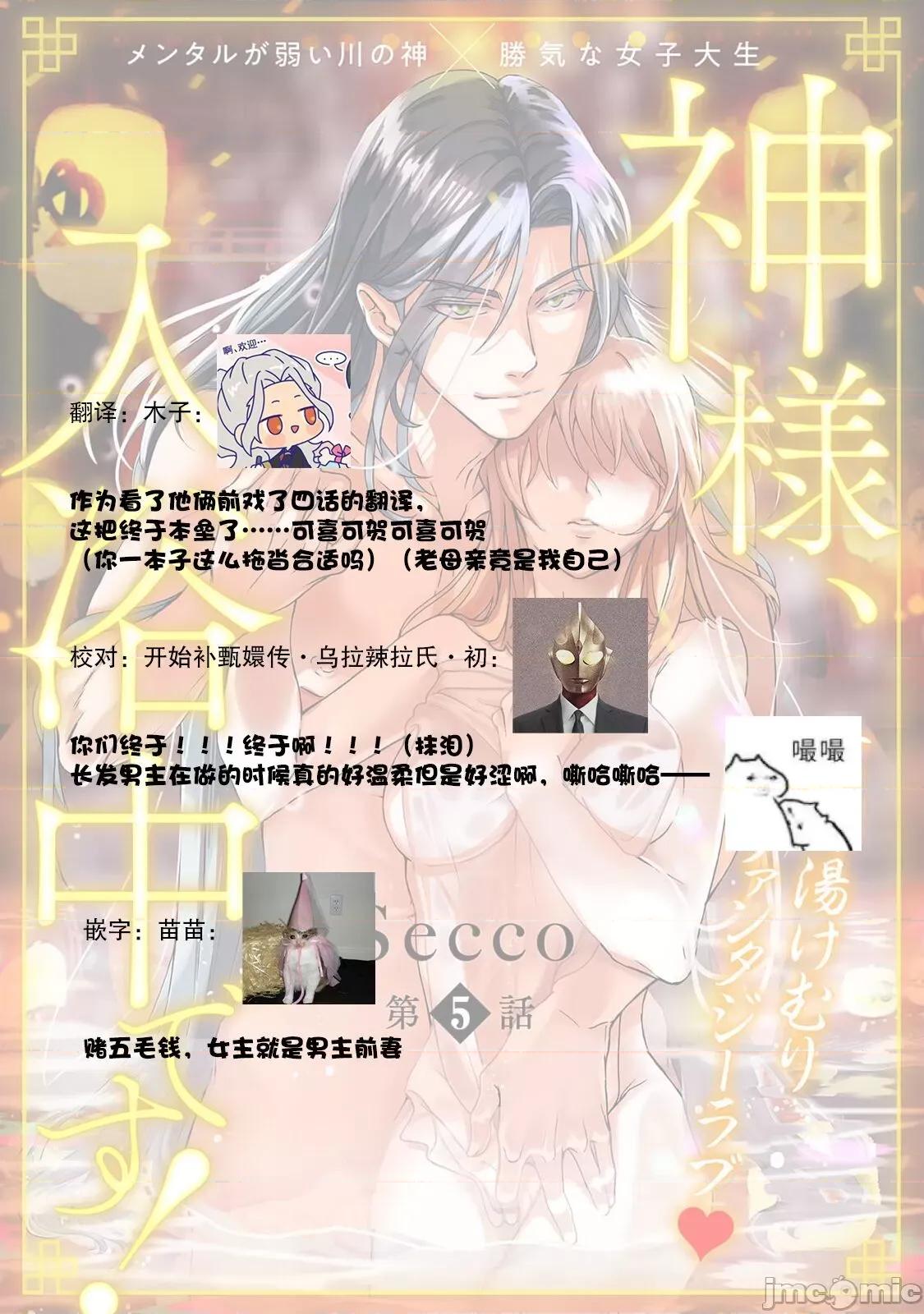 神明大人入浴中 神样、入浴中です 4-5 第67页