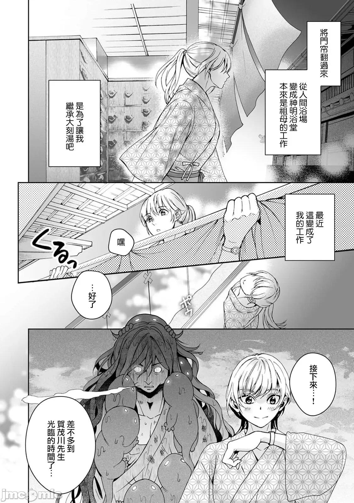 神明大人入浴中 神样、入浴中です 6 第3页