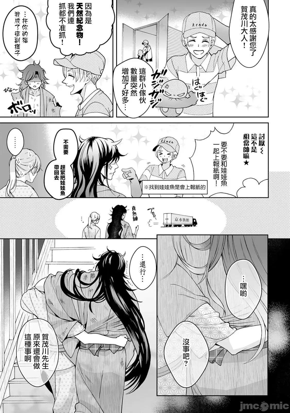 神明大人入浴中 神样、入浴中です 6 第6页