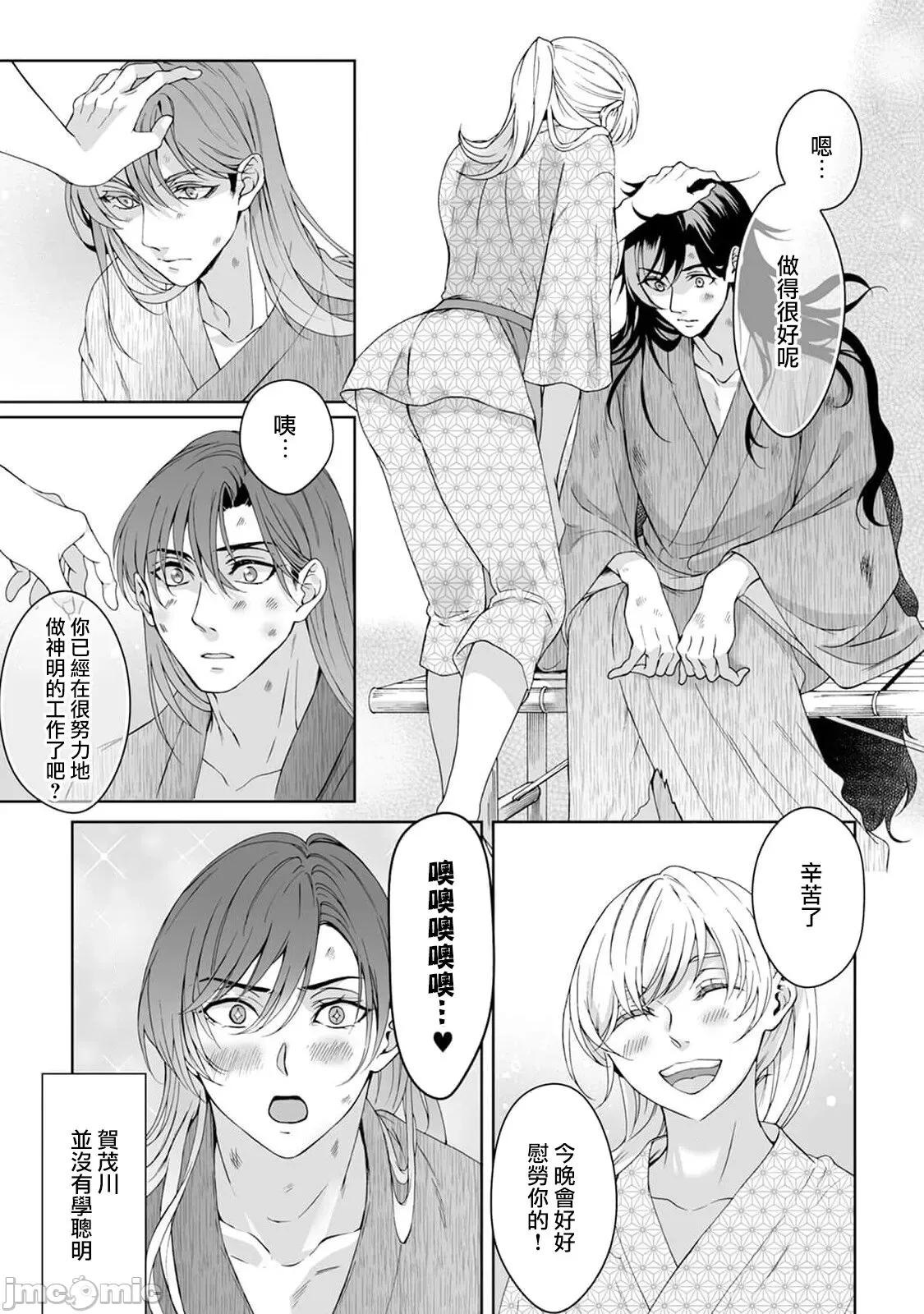 神明大人入浴中 神样、入浴中です 6 第8页