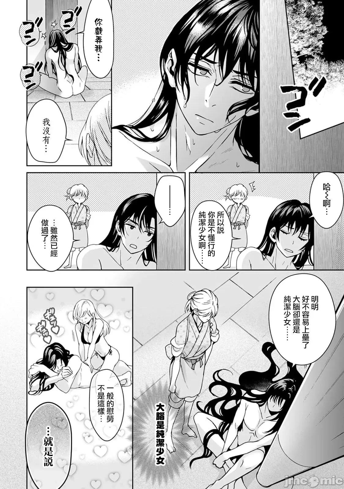 神明大人入浴中 神样、入浴中です 6 第9页
