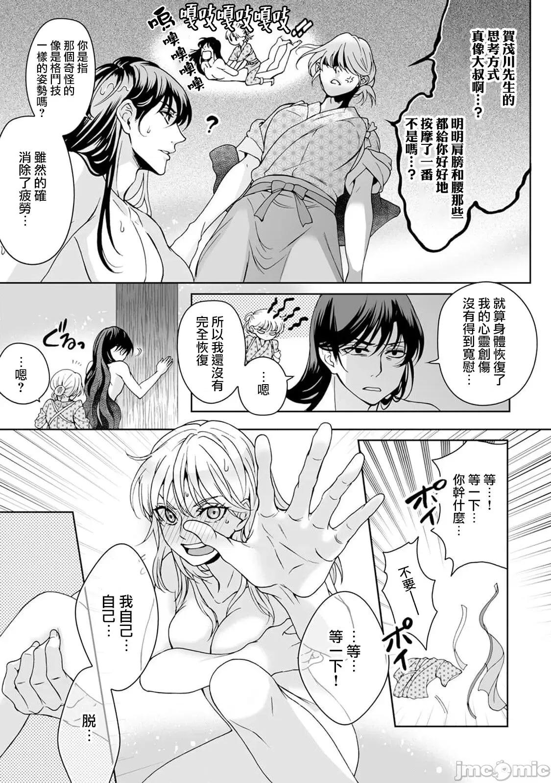 神明大人入浴中 神样、入浴中です 6 第10页