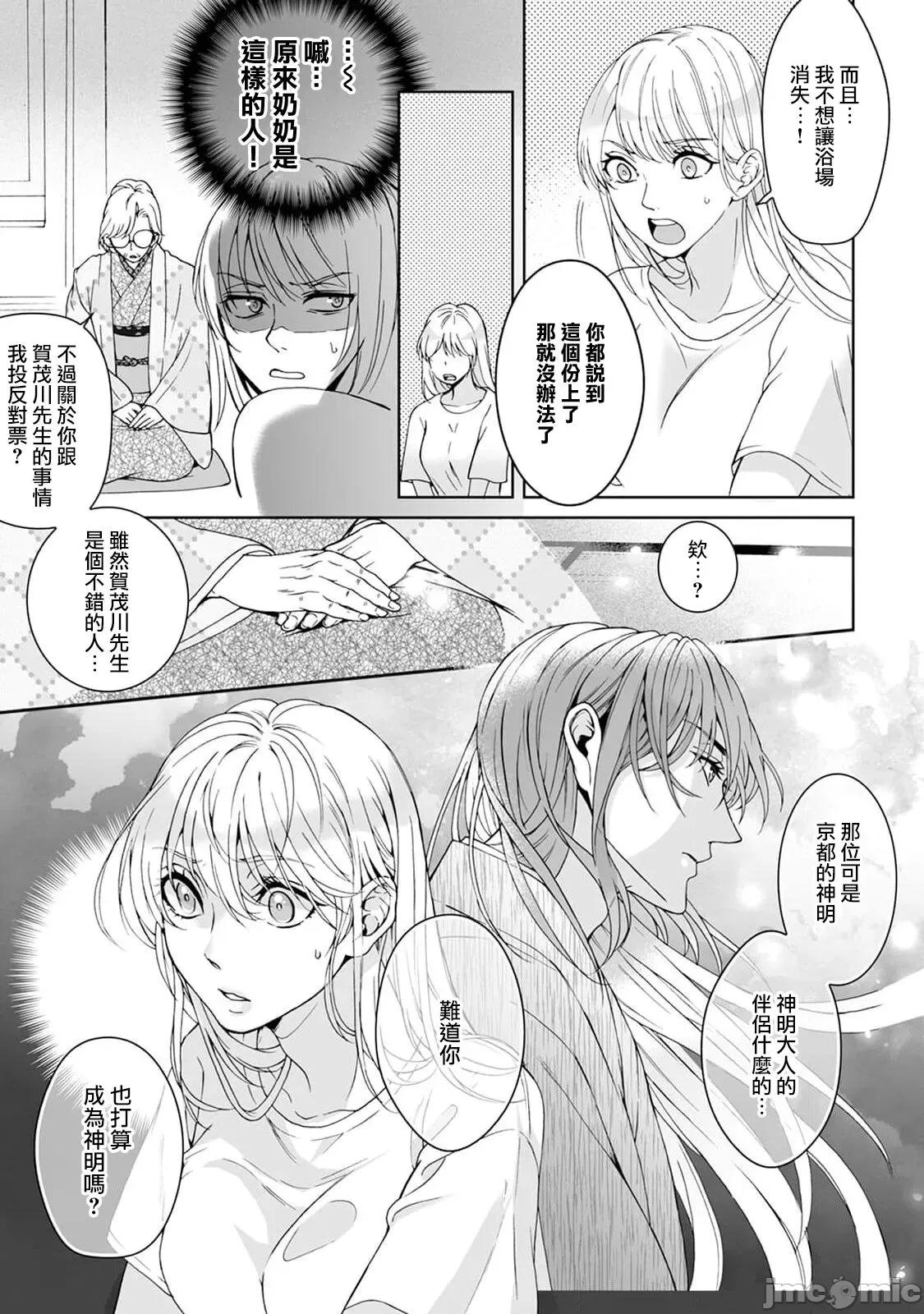 神明大人入浴中 神样、入浴中です 6 第28页