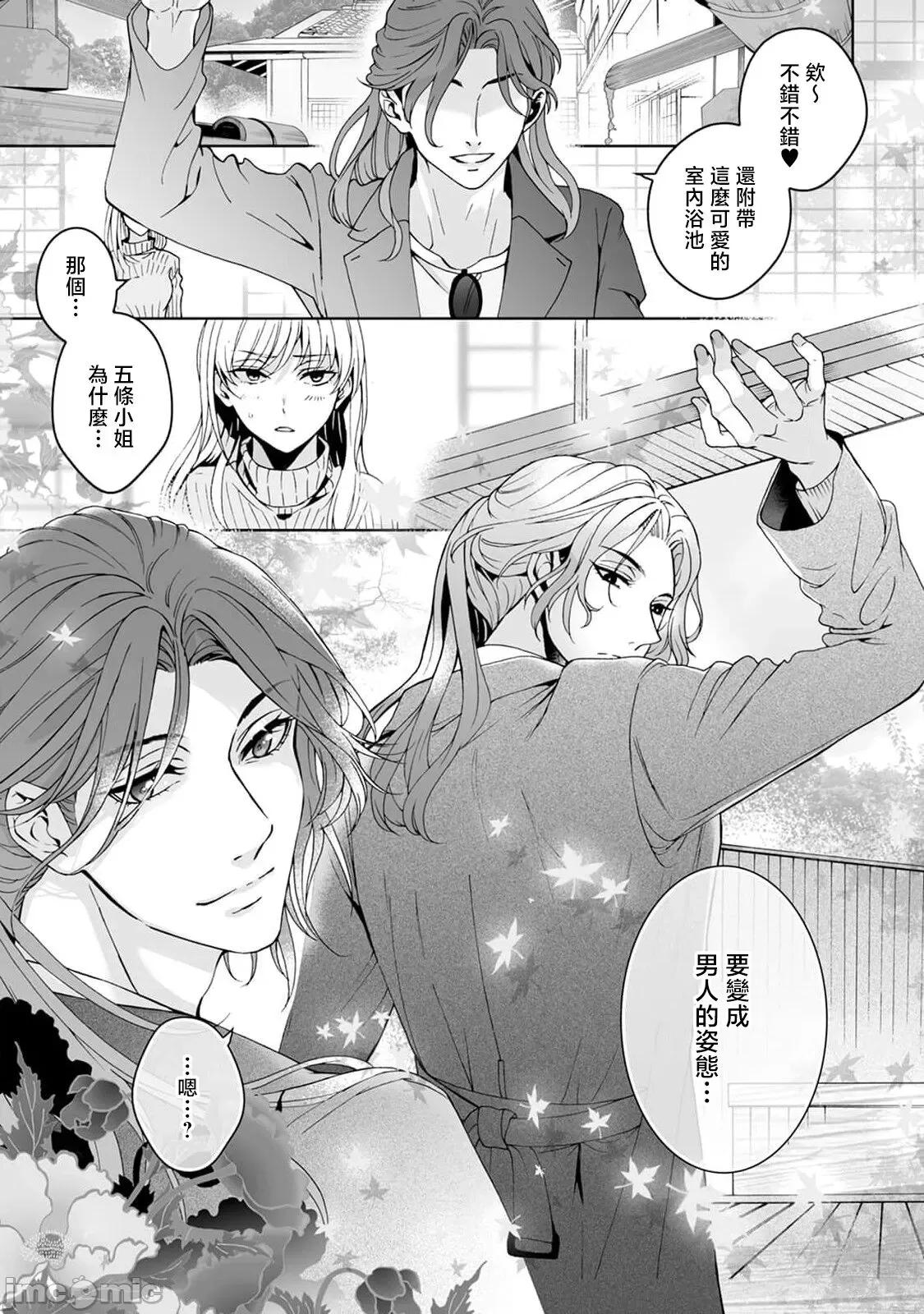 神明大人入浴中 [Secco] 神样、入浴中です！7 [中国翻译] 第2页