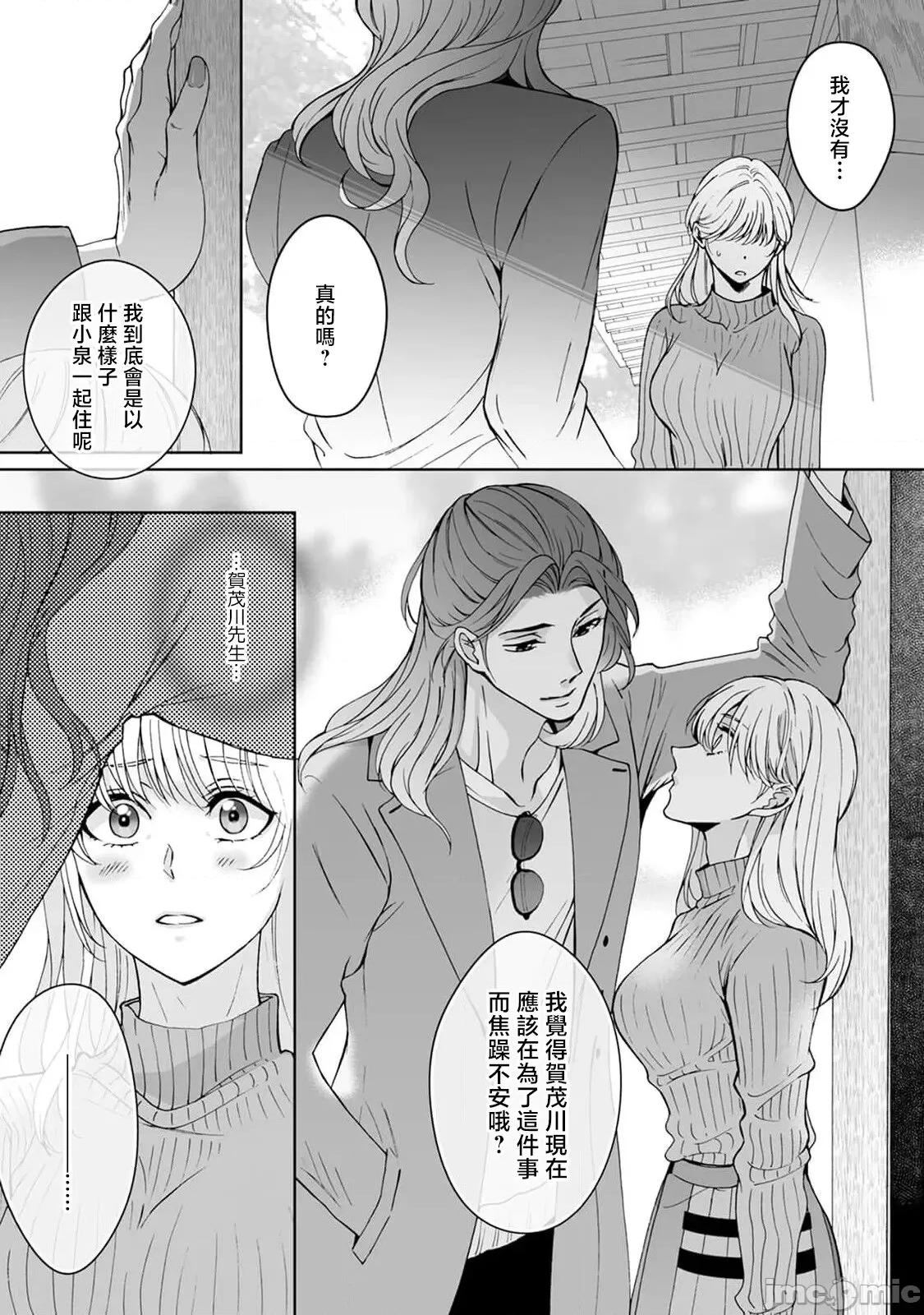 神明大人入浴中 [Secco] 神样、入浴中です！7 [中国翻译] 第4页