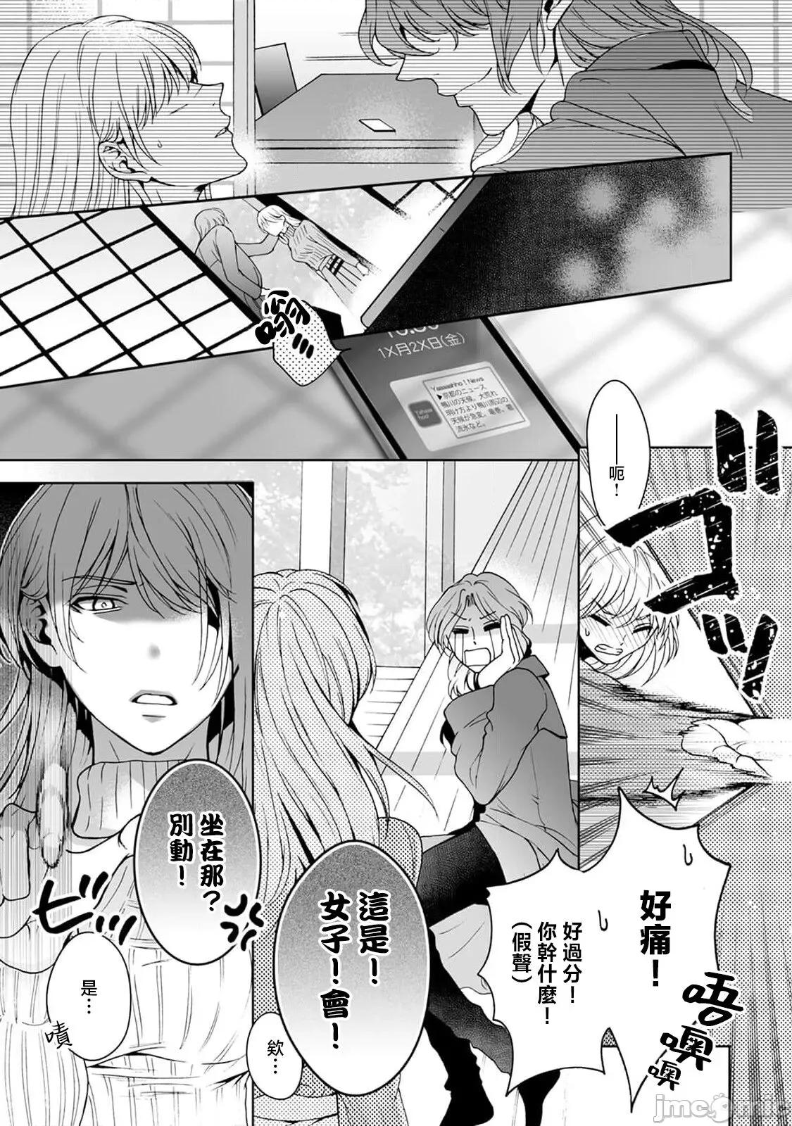 神明大人入浴中 [Secco] 神样、入浴中です！7 [中国翻译] 第6页