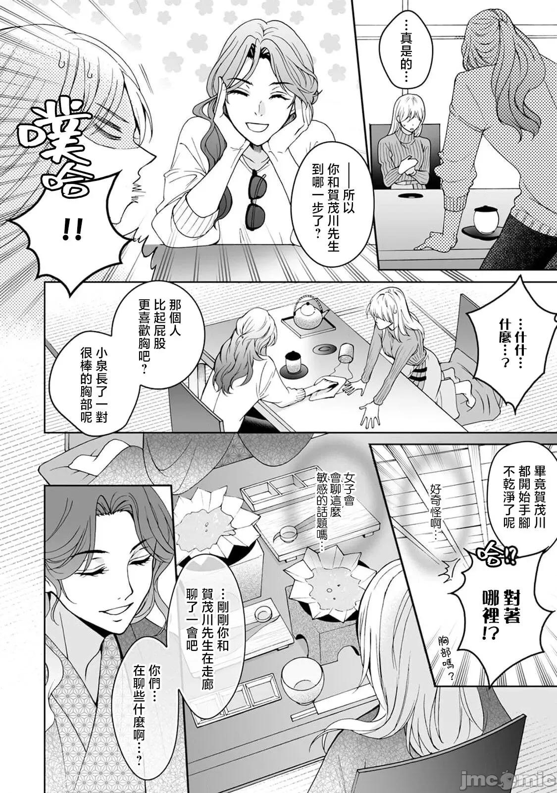 神明大人入浴中 [Secco] 神样、入浴中です！7 [中国翻译] 第7页