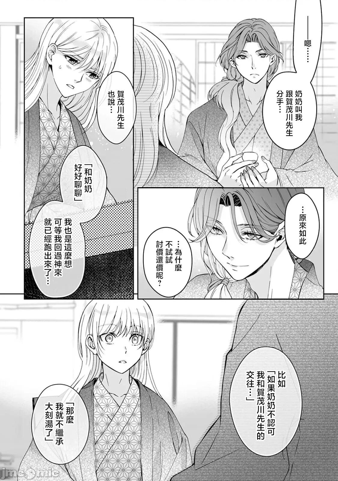 神明大人入浴中 [Secco] 神样、入浴中です！7 [中国翻译] 第8页