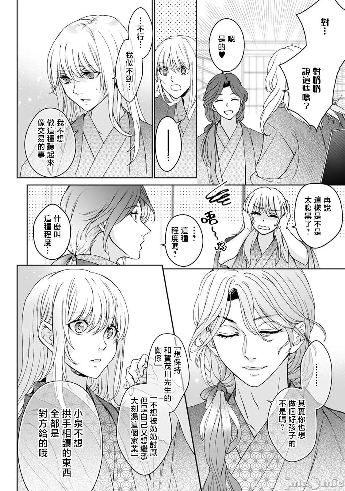 神明大人入浴中 [Secco] 神样、入浴中です！7 [中国翻译] 第9页