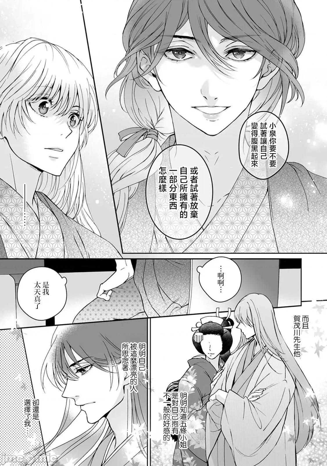 神明大人入浴中 [Secco] 神样、入浴中です！7 [中国翻译] 第10页