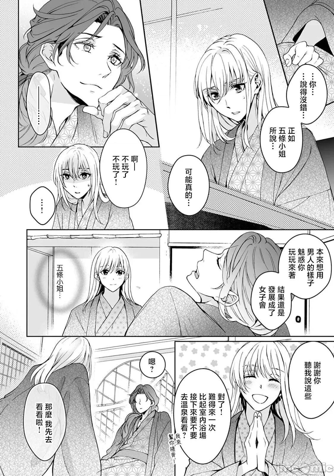 神明大人入浴中 [Secco] 神样、入浴中です！7 [中国翻译] 第11页