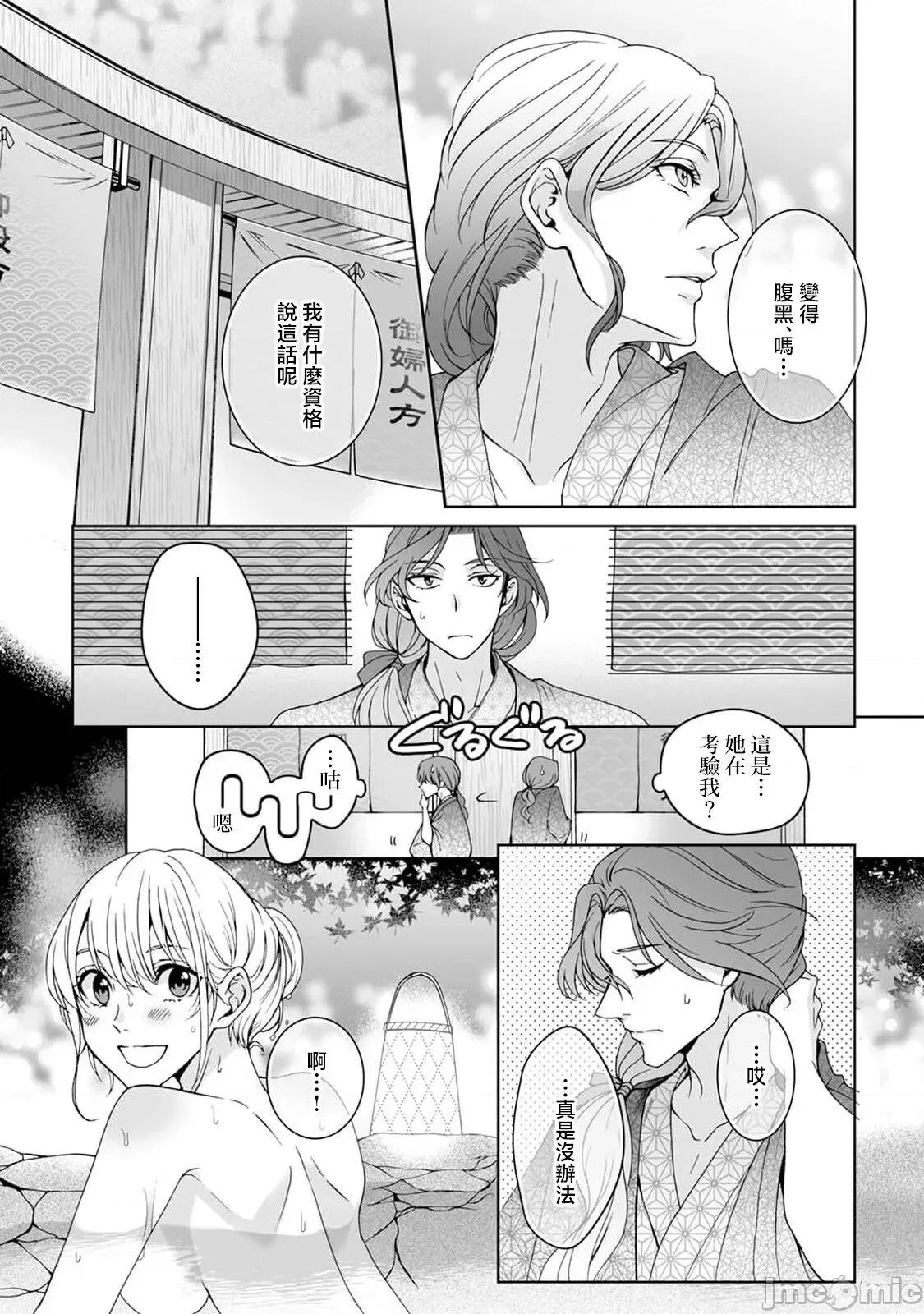 神明大人入浴中 [Secco] 神样、入浴中です！7 [中国翻译] 第12页
