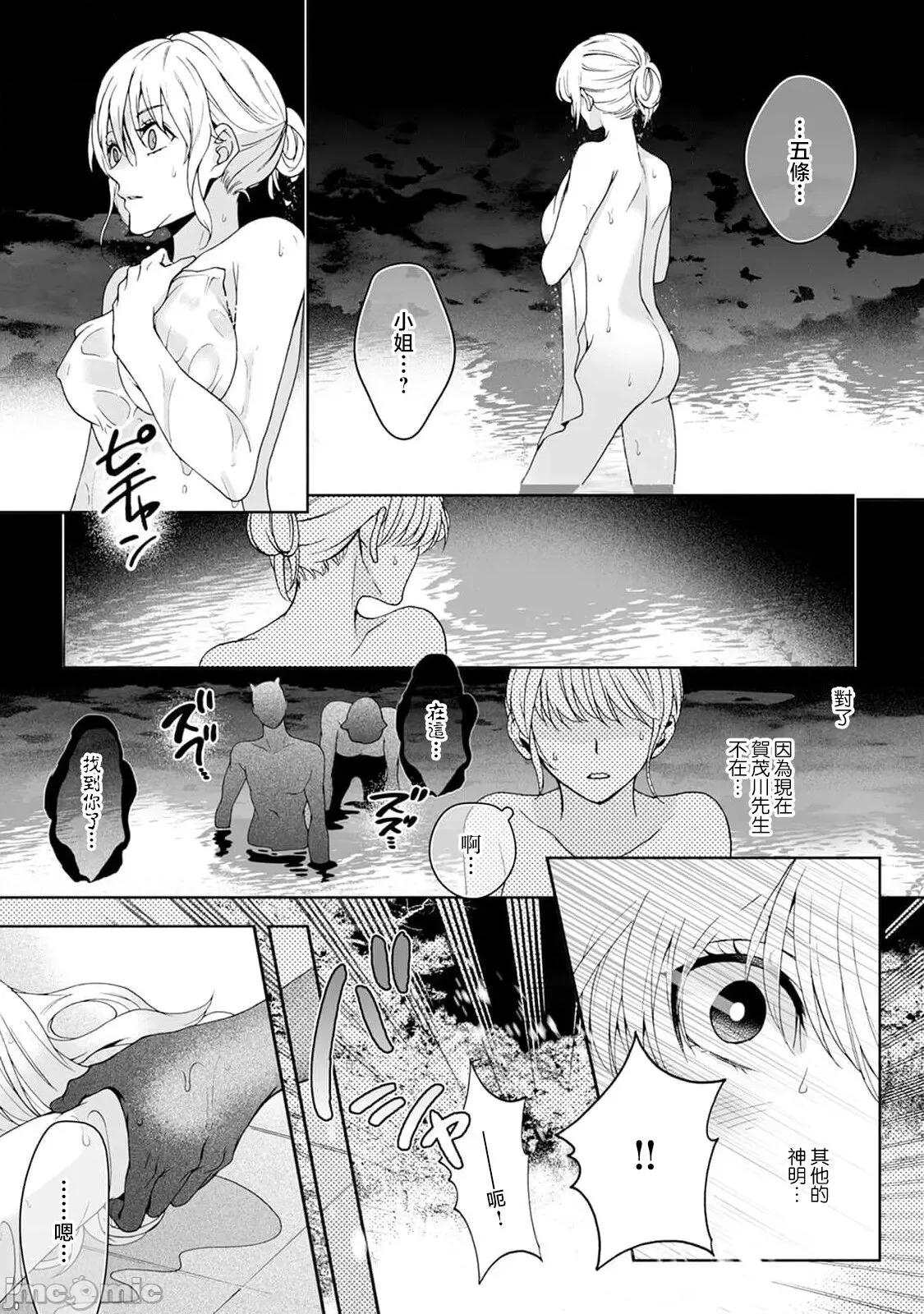 神明大人入浴中 [Secco] 神样、入浴中です！7 [中国翻译] 第14页