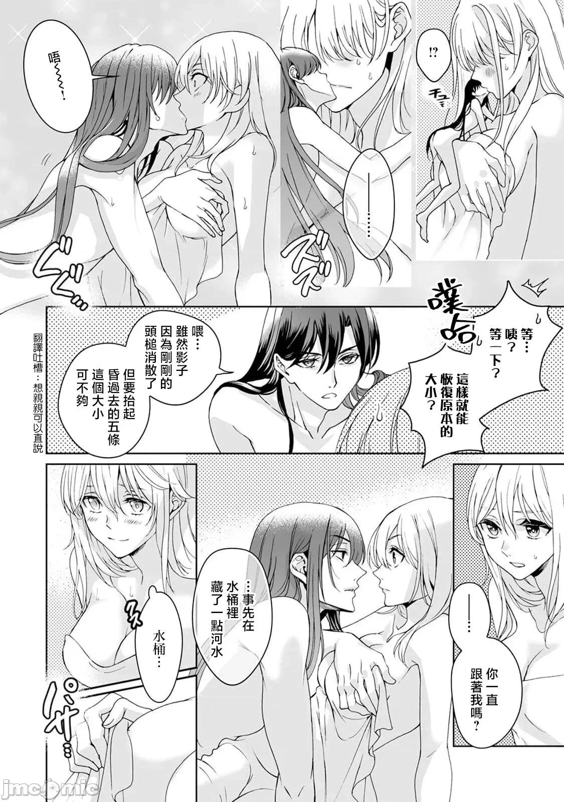 神明大人入浴中 [Secco] 神样、入浴中です！7 [中国翻译] 第21页