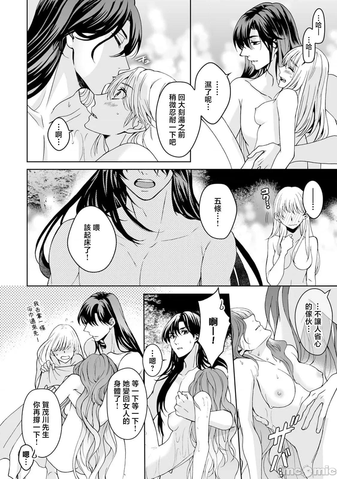 神明大人入浴中 [Secco] 神样、入浴中です！7 [中国翻译] 第23页