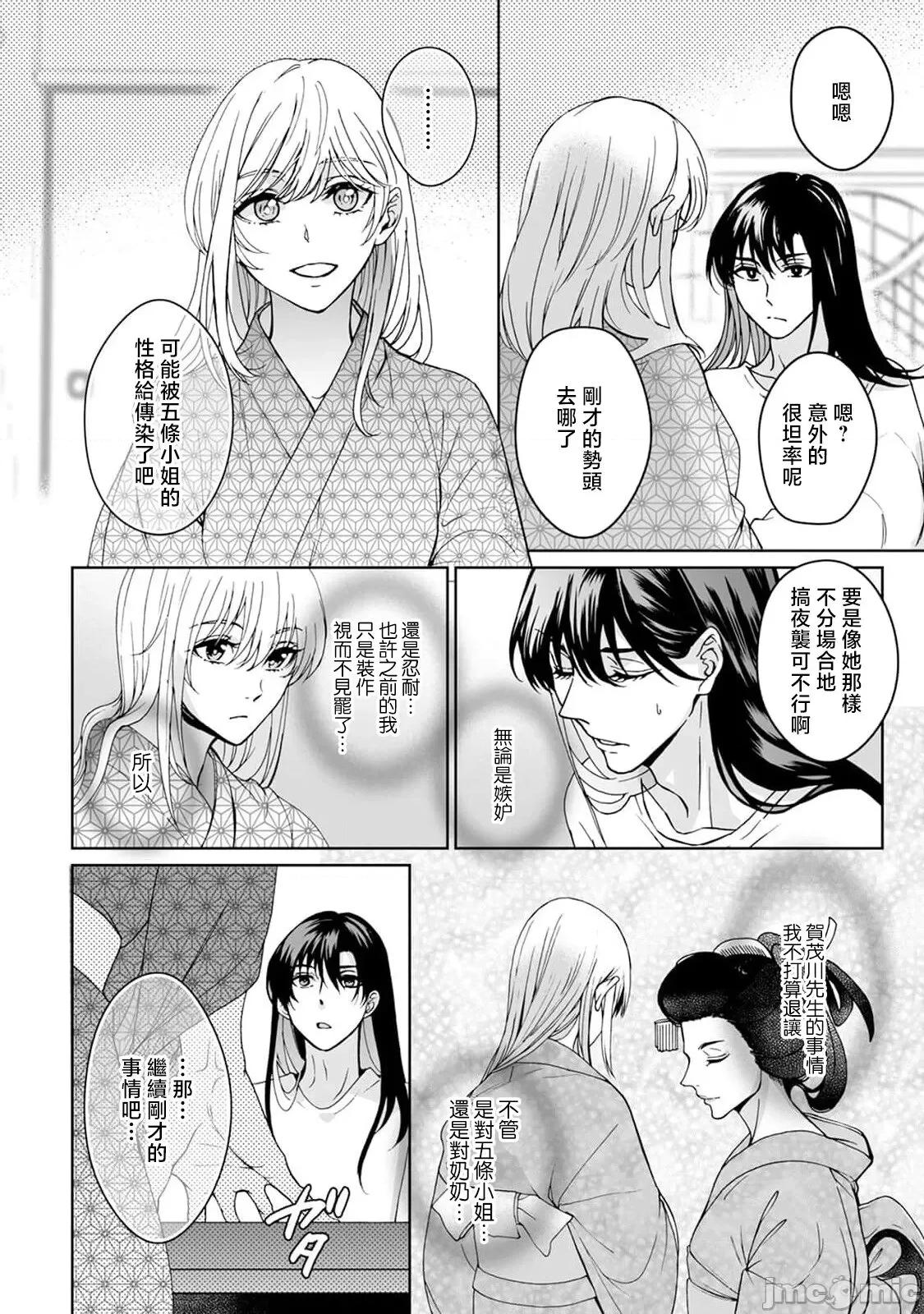 神明大人入浴中 [Secco] 神样、入浴中です！7 [中国翻译] 第29页