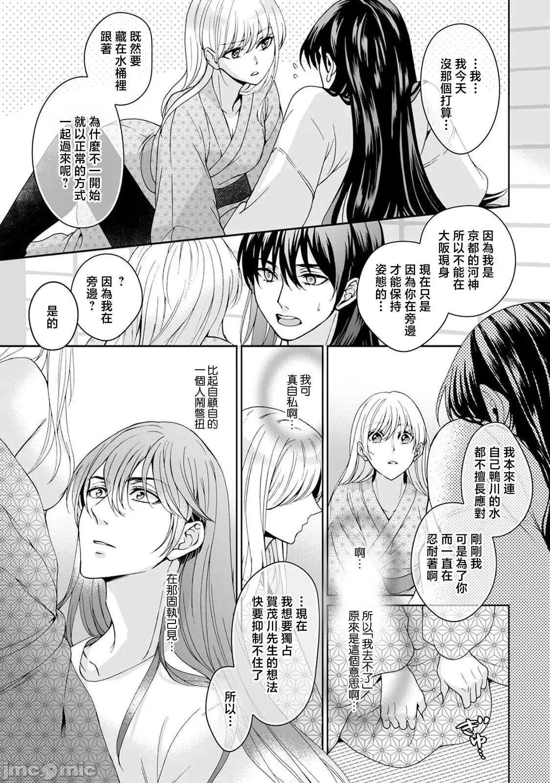 神明大人入浴中 [Secco] 神样、入浴中です！7 [中国翻译] 第30页