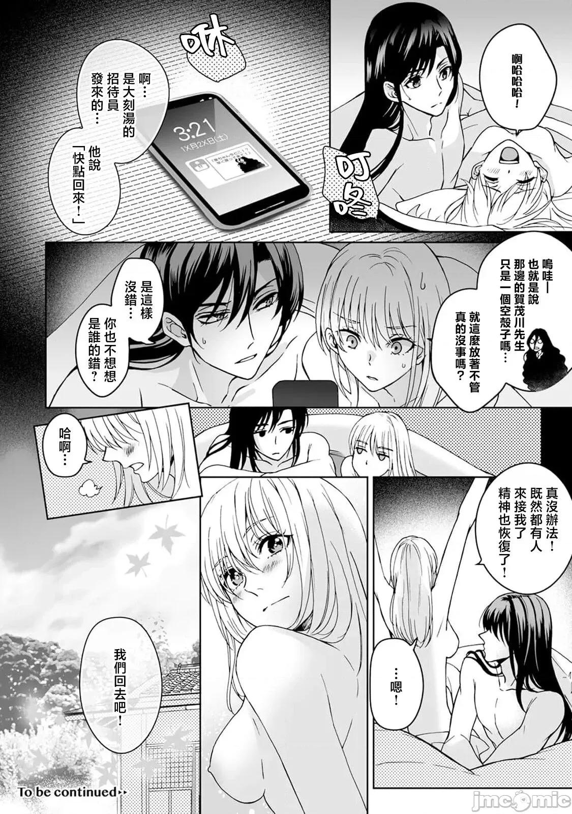 神明大人入浴中 [Secco] 神样、入浴中です！7 [中国翻译] 第37页