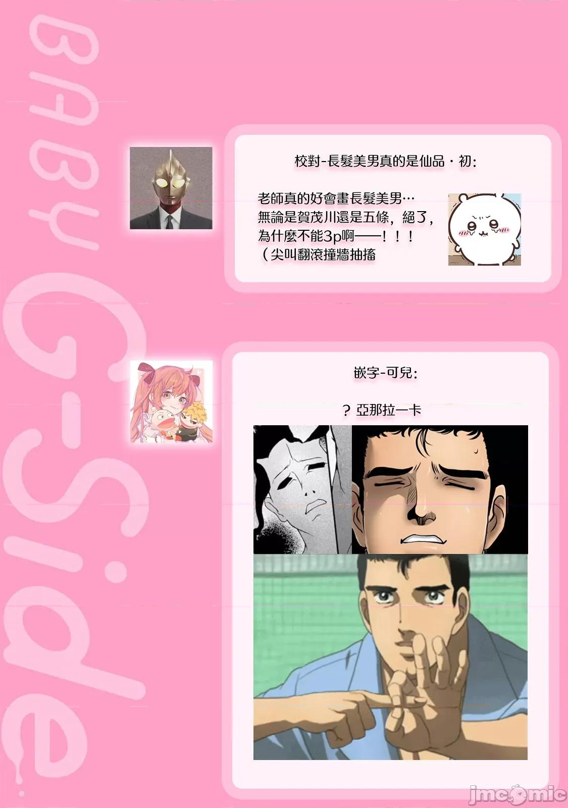 神明大人入浴中 [Secco] 神样、入浴中です！7 [中国翻译] 第38页