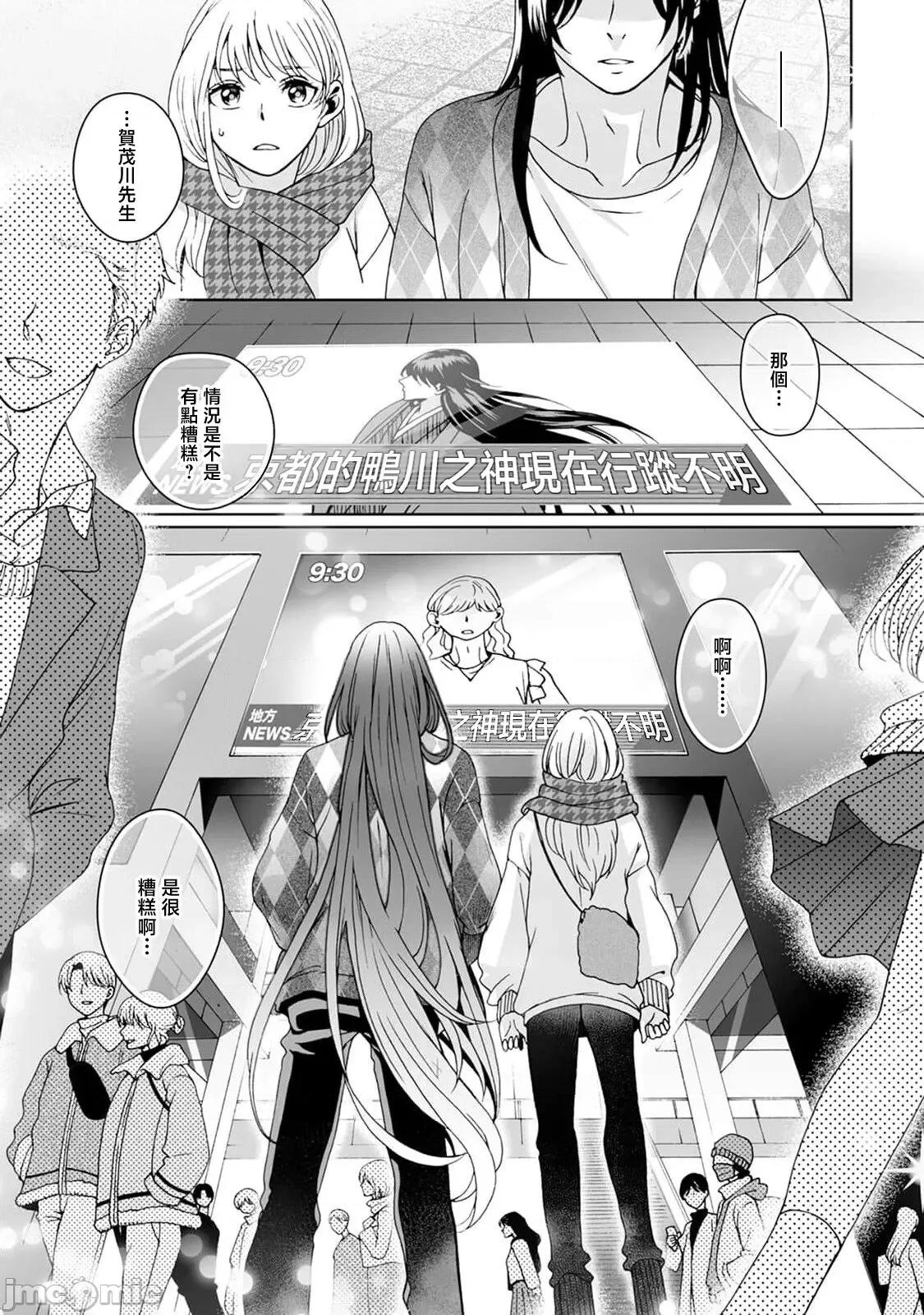 神明大人入浴中 神样、入浴中です 8 第2页