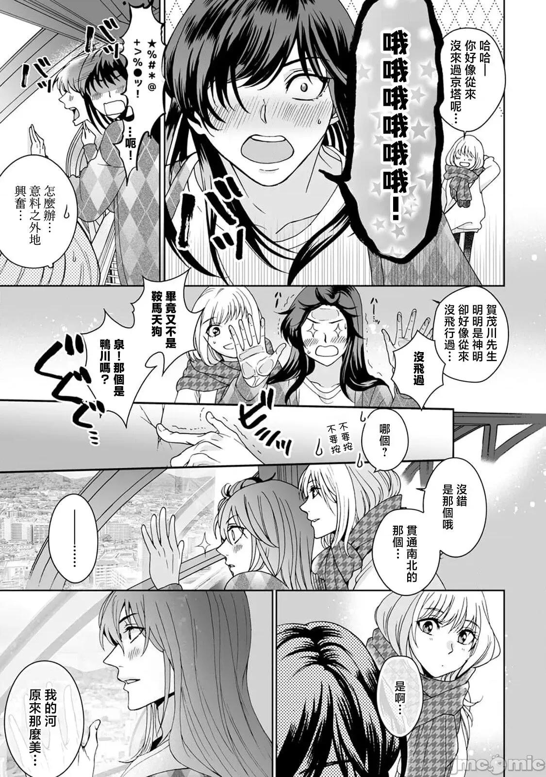 神明大人入浴中 神样、入浴中です 8 第9页