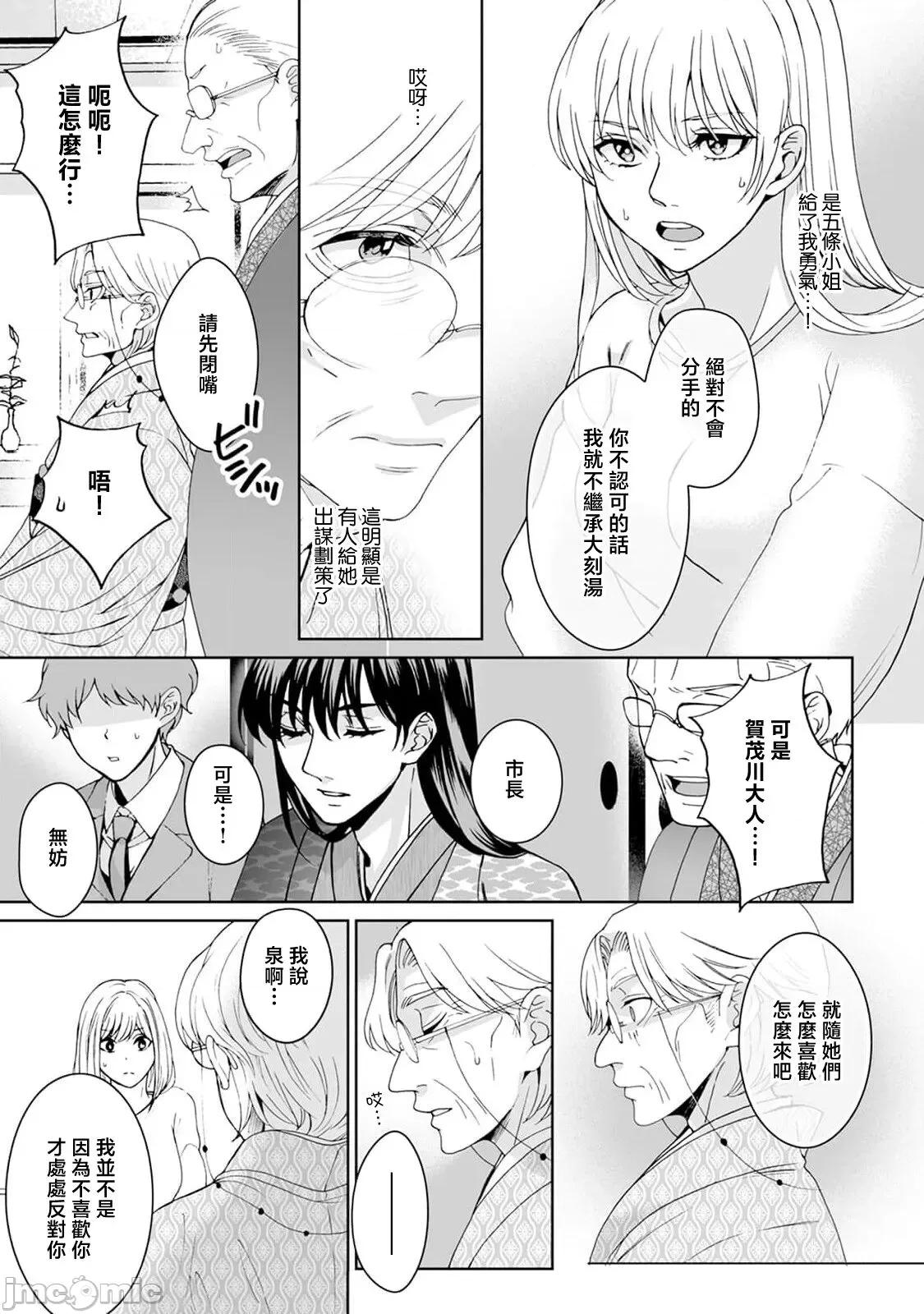 神明大人入浴中 神样、入浴中です 8 第16页