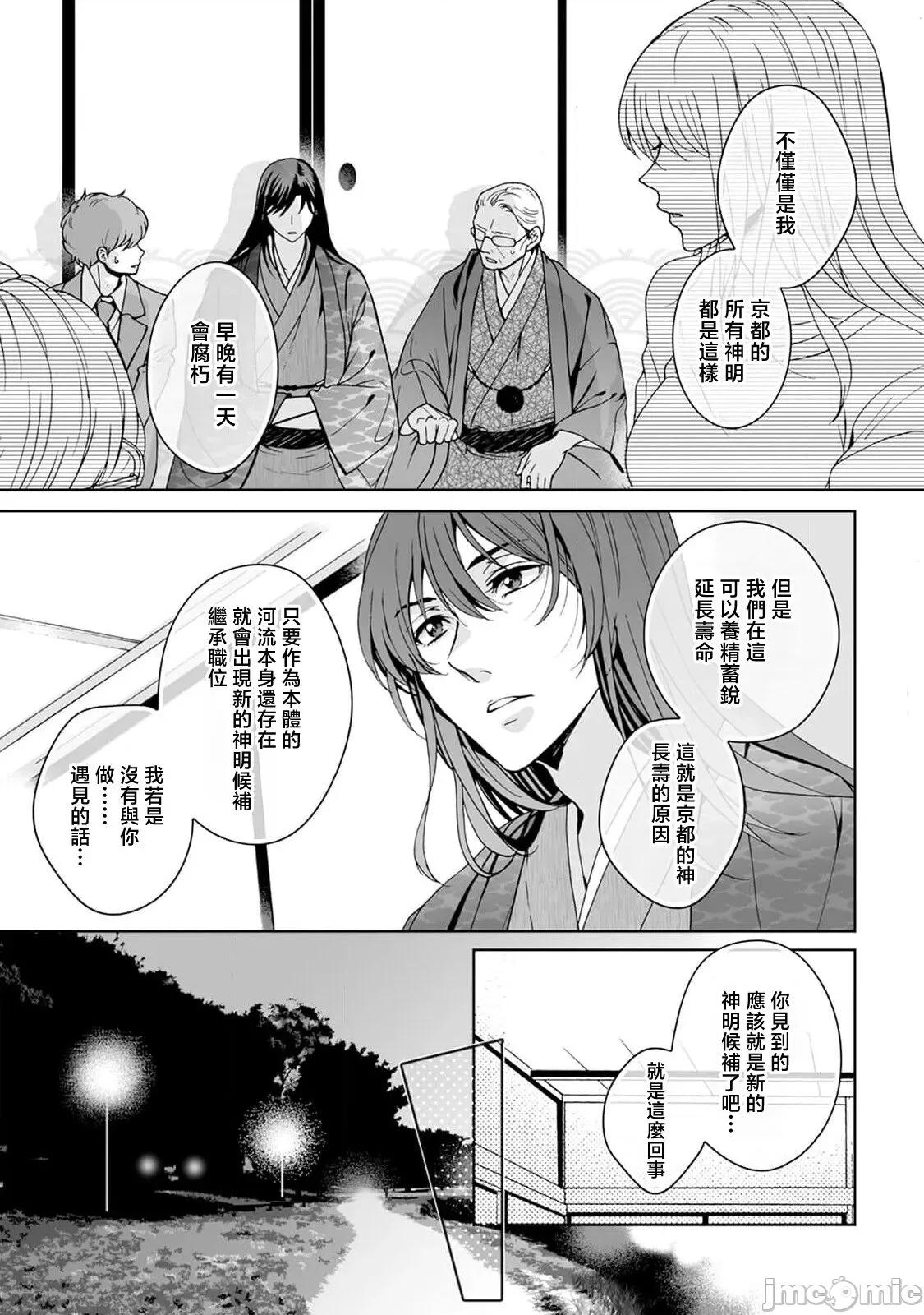 神明大人入浴中 神样、入浴中です 8 第18页