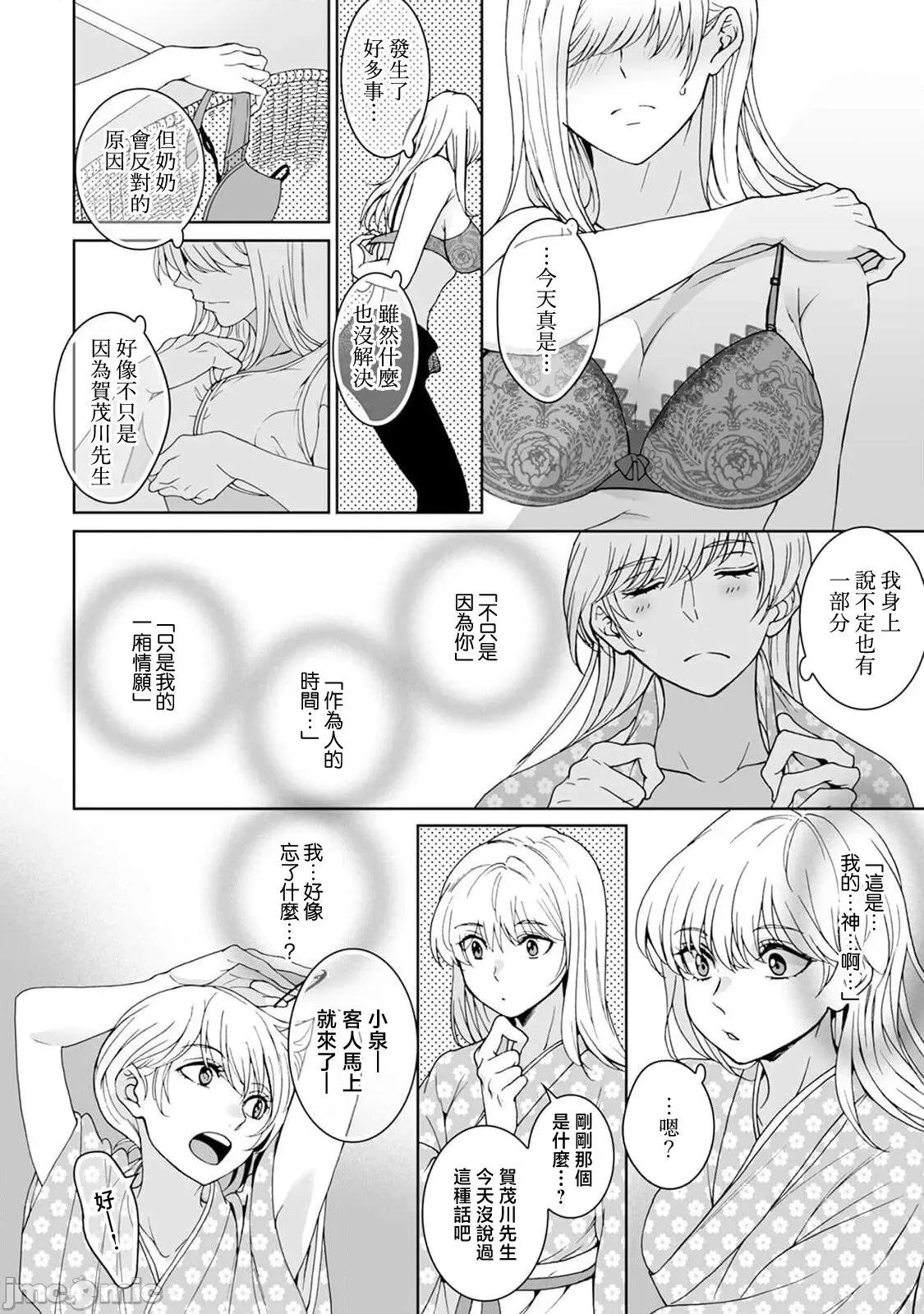 神明大人入浴中 神样、入浴中です 8 第31页