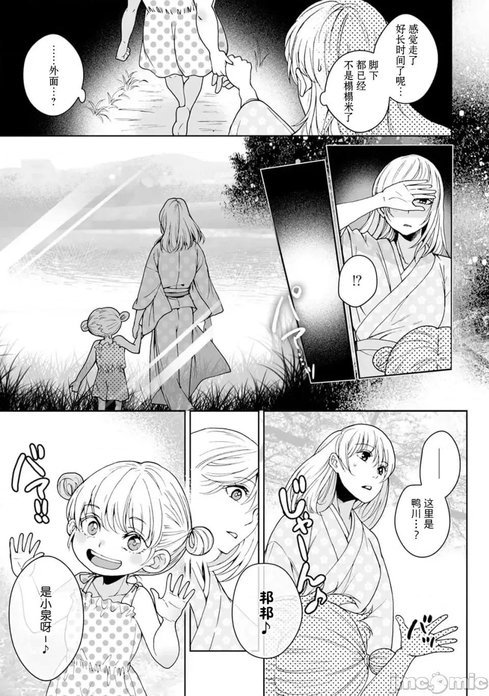 神明大人入浴中 神明大人入浴中 9[莉赛特汉化组] [Secco] 神样、入浴中です！9 [中国翻译] 第10页