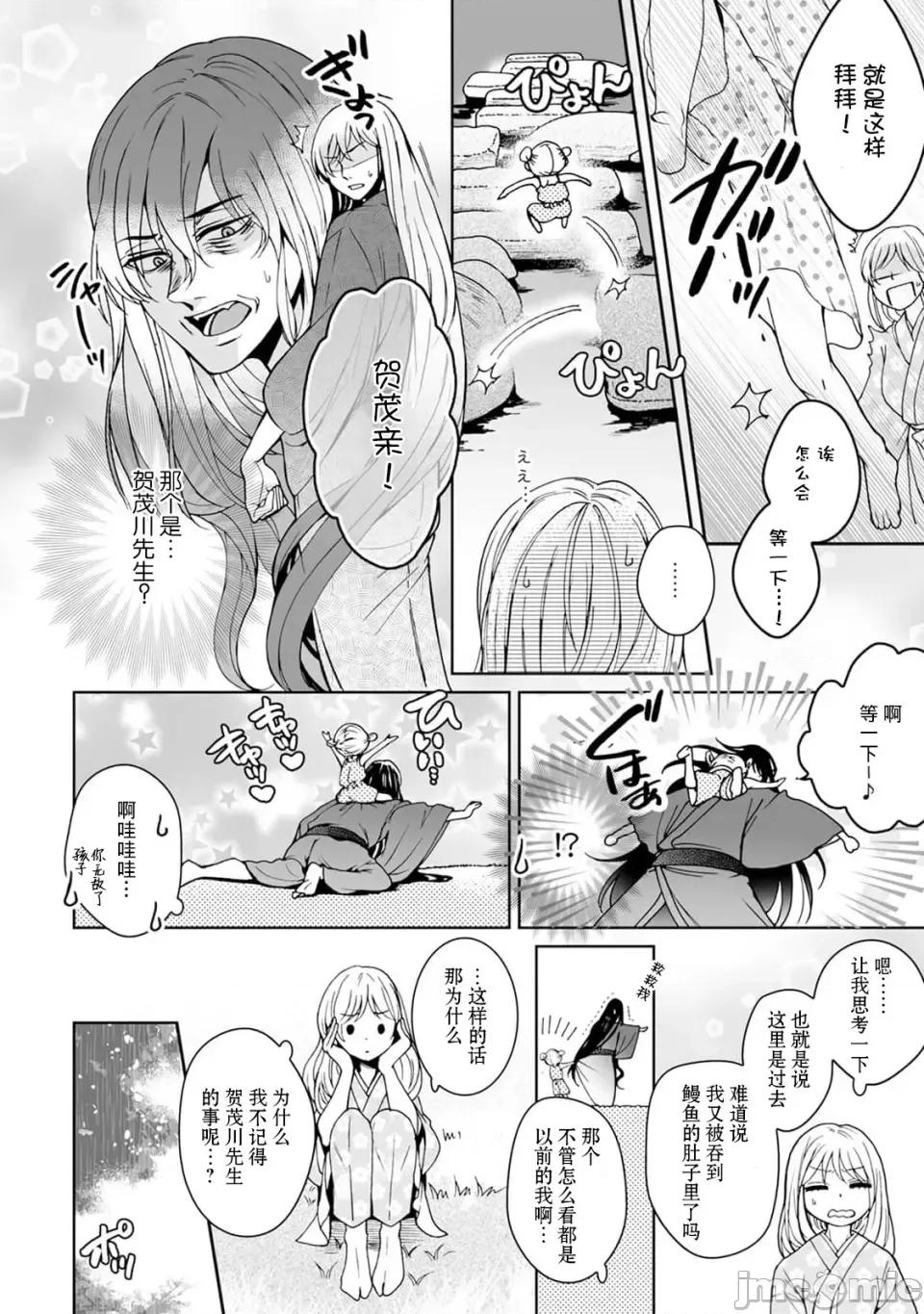 神明大人入浴中 神明大人入浴中 9[莉赛特汉化组] [Secco] 神样、入浴中です！9 [中国翻译] 第11页