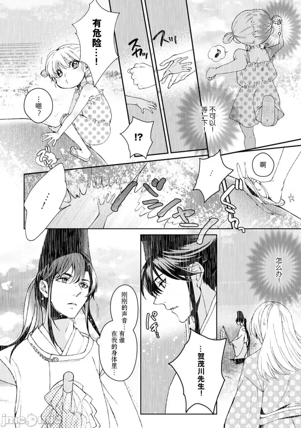 神明大人入浴中 神明大人入浴中 9[莉赛特汉化组] [Secco] 神样、入浴中です！9 [中国翻译] 第13页