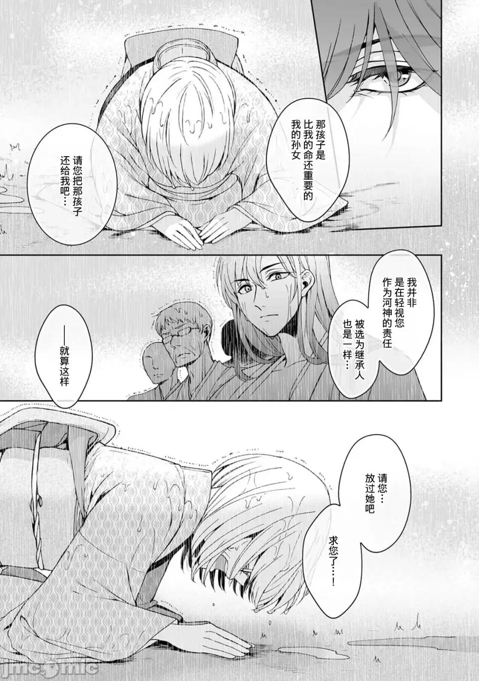 神明大人入浴中 神明大人入浴中 9[莉赛特汉化组] [Secco] 神样、入浴中です！9 [中国翻译] 第16页