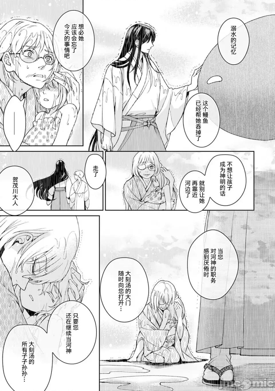 神明大人入浴中 神明大人入浴中 9[莉赛特汉化组] [Secco] 神样、入浴中です！9 [中国翻译] 第20页