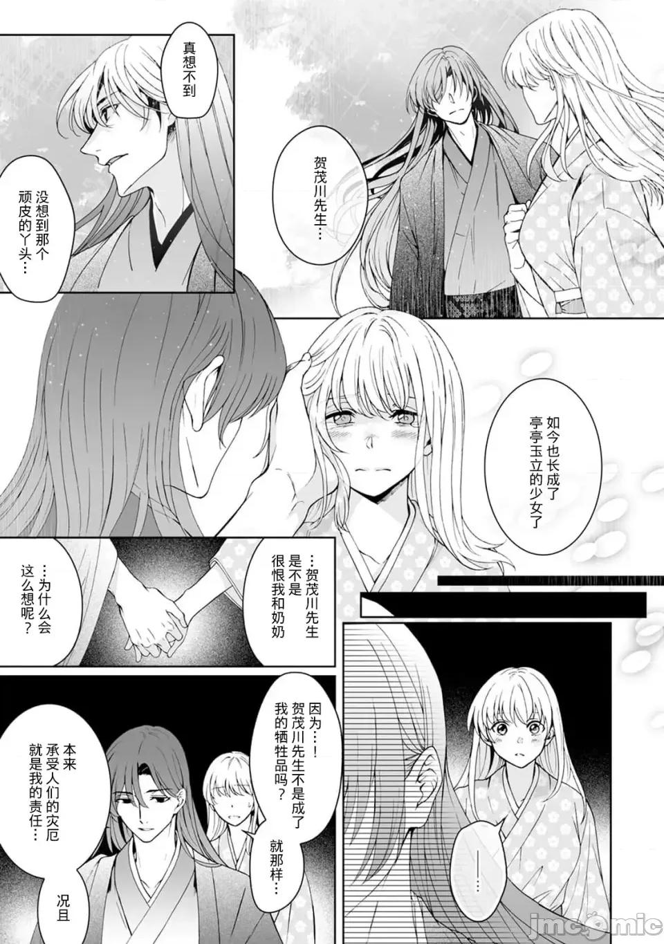 神明大人入浴中 神明大人入浴中 9[莉赛特汉化组] [Secco] 神样、入浴中です！9 [中国翻译] 第22页