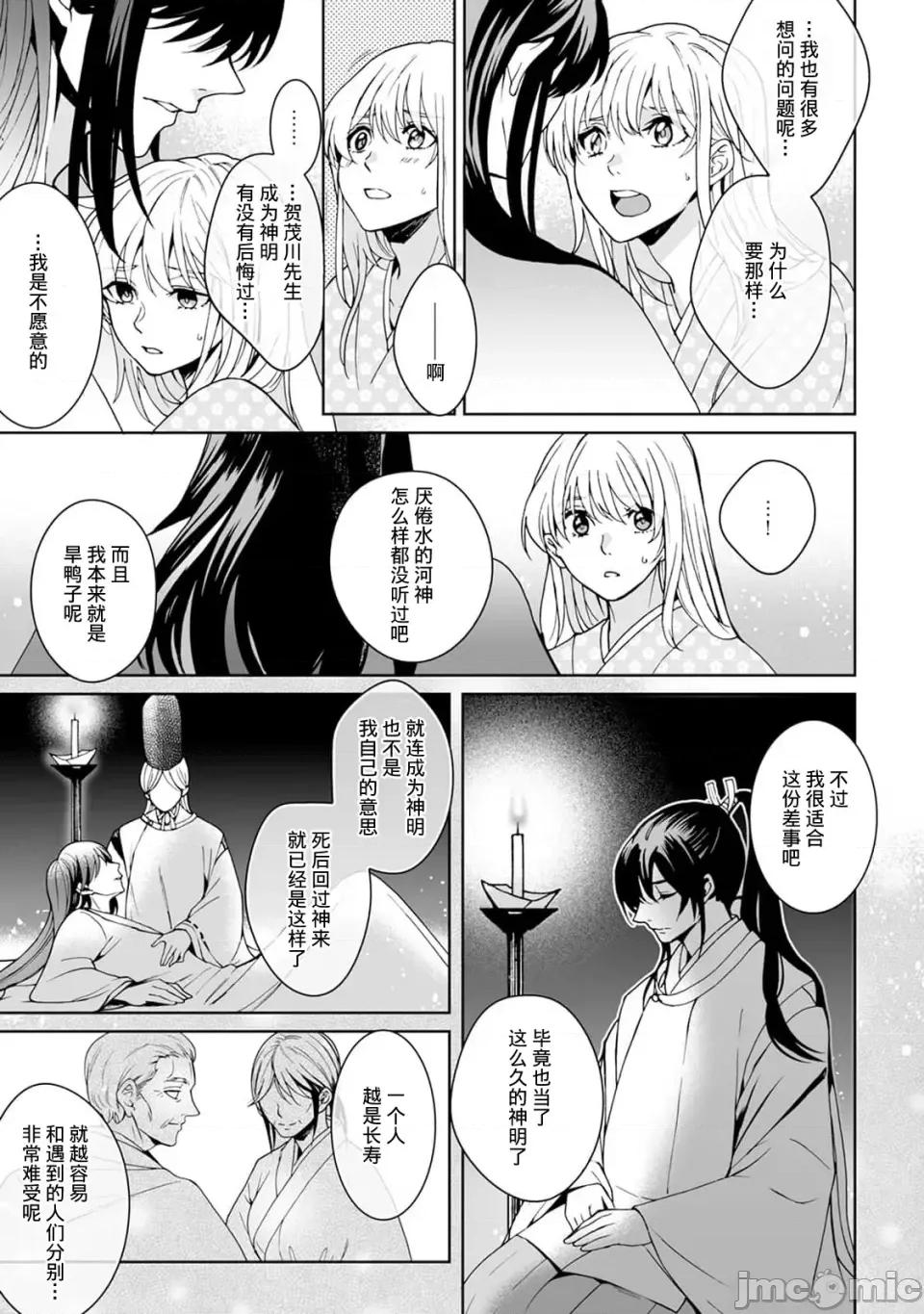 神明大人入浴中 神明大人入浴中 9[莉赛特汉化组] [Secco] 神样、入浴中です！9 [中国翻译] 第26页