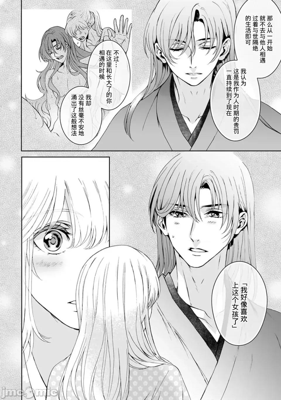 神明大人入浴中 神明大人入浴中 9[莉赛特汉化组] [Secco] 神样、入浴中です！9 [中国翻译] 第27页