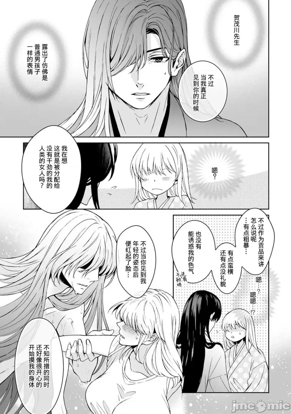 神明大人入浴中 神明大人入浴中 9[莉赛特汉化组] [Secco] 神样、入浴中です！9 [中国翻译] 第28页