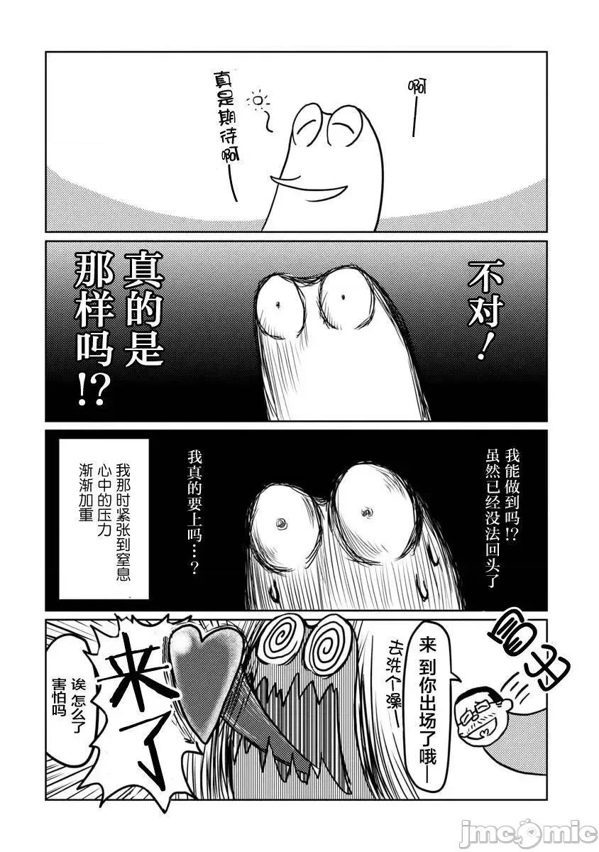 我开始做AV男优了 [蛙野エレファンテ]我开始做AV男优了 第10页