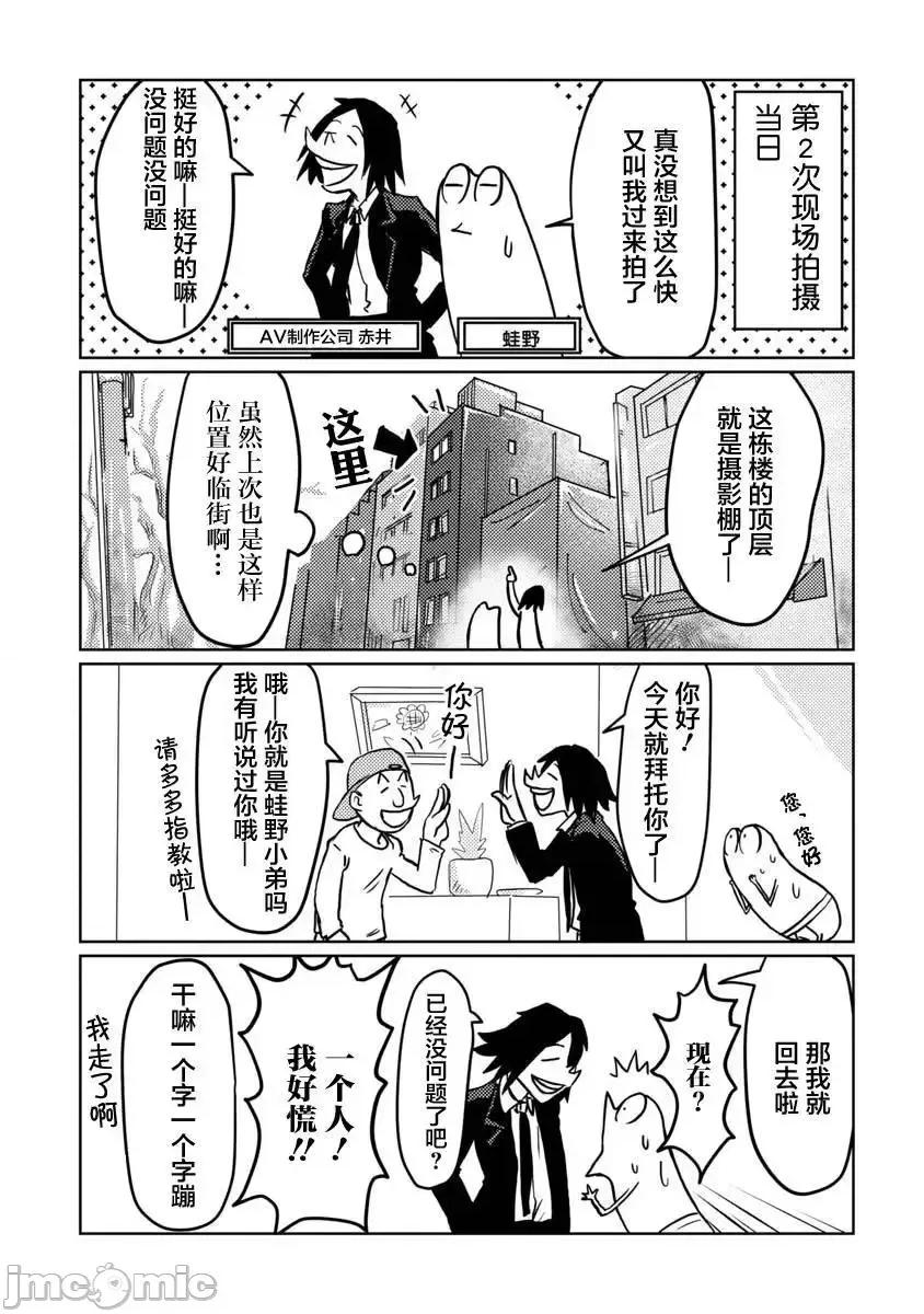 我开始做AV男优了 我开始做AV男优了 2 第1页