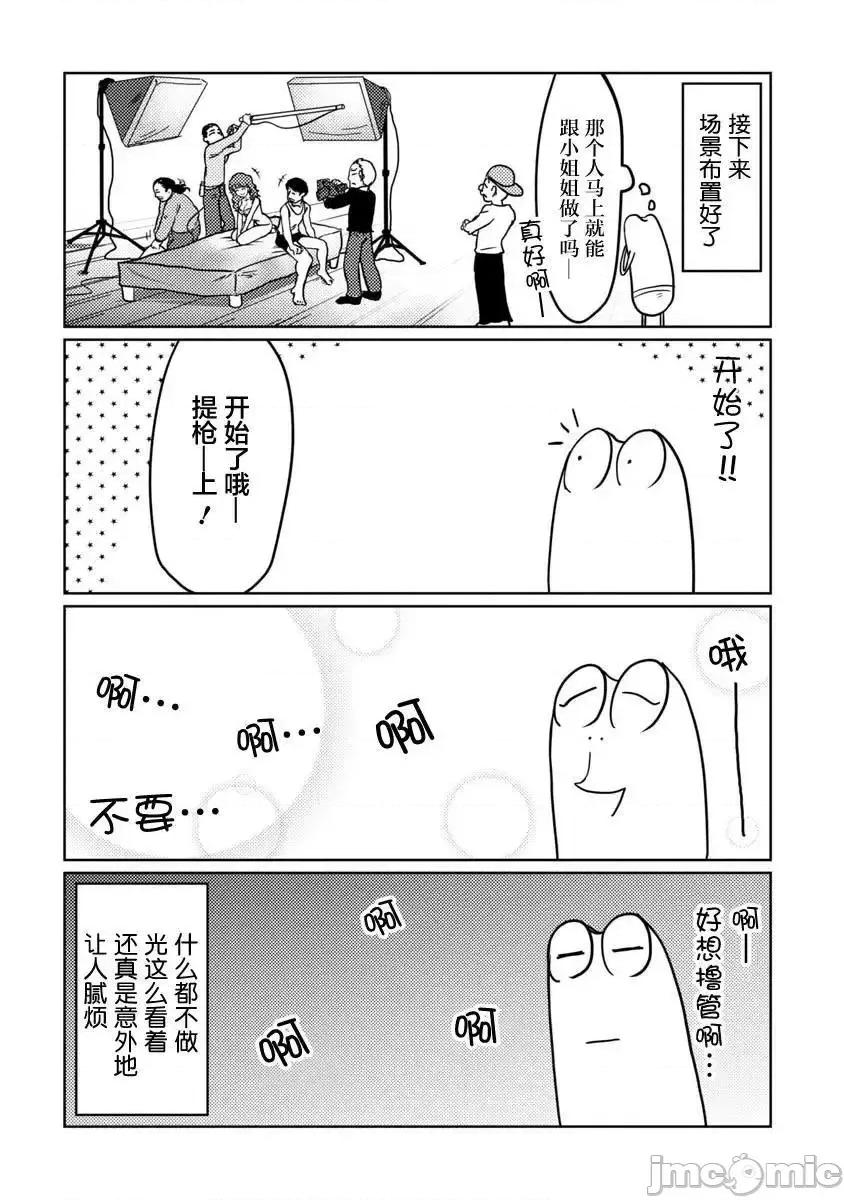 我开始做AV男优了 我开始做AV男优了 2 第4页