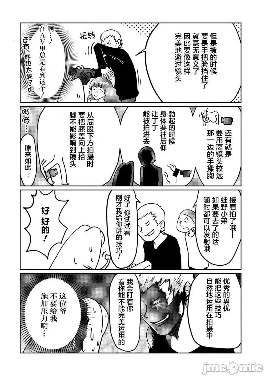 我开始做AV男优了 我开始做AV男优了 2 第10页